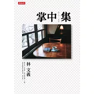 掌中集 (電子書)