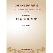 般若心經大意 (電子書)