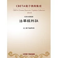 法華經科註 (電子書)