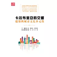 卡拉布里亞的交響：建築與城市文化多元性 (電子書)