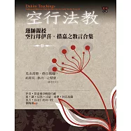 空行法教：蓮師親授空行母伊喜‧措嘉之教言合集 (電子書)