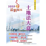 土地法大意(3版) (電子書)