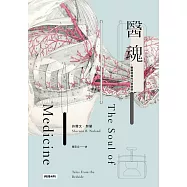 醫魂：醫療現場的21則啟發(十周年紀念版) (電子書)