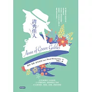 清秀佳人 (電子書)