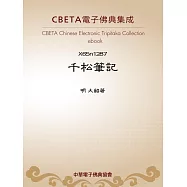 千松筆記 (電子書)