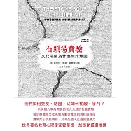 石頭湯實驗 (電子書)