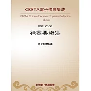 祕密要術法 (電子書)