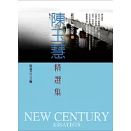 陳玉慧精選集 (電子書)