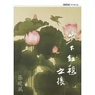 步下紅毯之後(新版) (電子書)