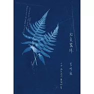 給愛麗絲 (電子書)