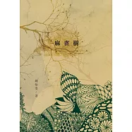 麻雀樹 (電子書)