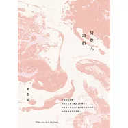 請登入遊戲 (電子書)