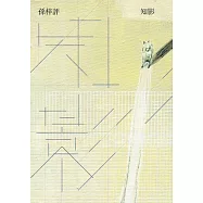 知影 (電子書)