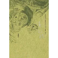 棄之核 (電子書)
