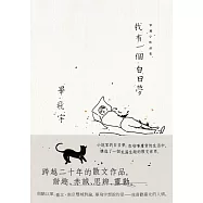 我有一個白日夢 (電子書)