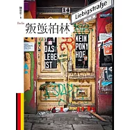 叛逆柏林 (電子書)