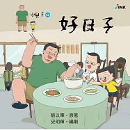小兒子14：好日子 (電子書)