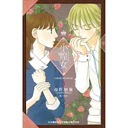 小煌女 ~ 流亡公主 ~(3) (電子書)