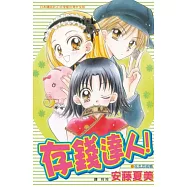 存錢達人! (電子書)