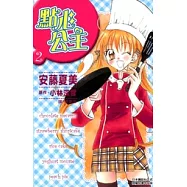 點心公主(2) (電子書)