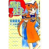 點心公主(3) (電子書)