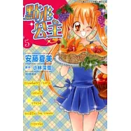 點心公主(5) (電子書)