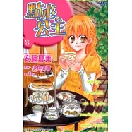 點心公主(8) (電子書)