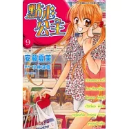 點心公主(9) (電子書)