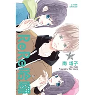 ReRe哈囉(10) (電子書)