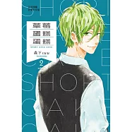 草莓蛋糕蛋糕(2) (電子書)