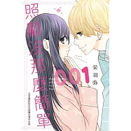 照顧沒那麼簡單(1) (電子書)