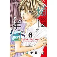 煩惱拼圖6 (電子書)