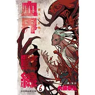 血界戰線(6) (電子書)