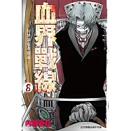血界戰線(8) (電子書)