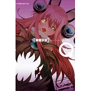 Q[異種少女](3) (電子書)