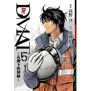 Dr. Dmat ~ 瓦礫下的醫師 ~(5) (電子書)