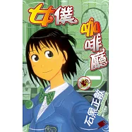 女僕咖啡廳(3) (電子書)