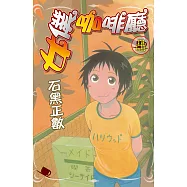女僕咖啡廳(8) (電子書)