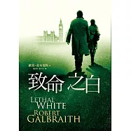 致命之白 (電子書)