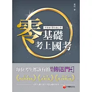 109年零基礎考上國考──照著做，你也會上榜[學習方法] (電子書)