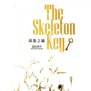 萬能之鑰 (電子書)