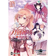 Sword Art Online刀劍神域 ─虛空幻界─ (4) (電子書)
