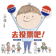 去投票吧!：做出選擇，創造改變 (電子書)