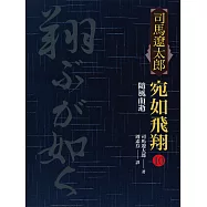 宛如飛翔 十：隨風而逝 (電子書)