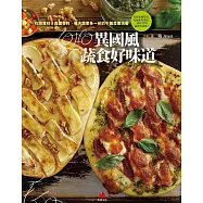 LOHO異國風，蔬食好味道：在地食材x異國香料，每天蔬果多一份的不偏食樂活餐 (電子書)