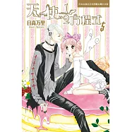 天使1/2方程式(5) (電子書)