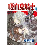 吸血鬼騎士(11) (電子書)