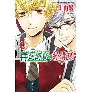 菩提樹寮的抒情調 ~ 金色琴弦系列 ~(3) (電子書)