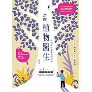 請問植物醫生：植物病蟲害圖鑑與防治(2019年暢銷改版) (電子書)