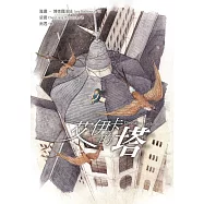 艾伊卡的塔 (電子書)